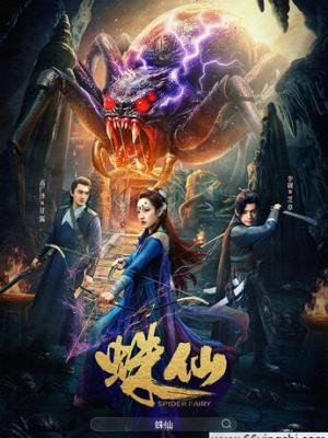 2026爱情奇幻《蛛仙》1080p.HD国语中字