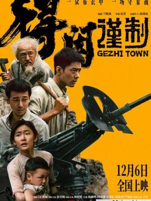 2025战争剧情《得闲谨制》4K.HD国语中字