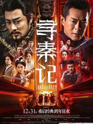 2025动作奇幻《寻秦记》4K.国粤双语.HD中字