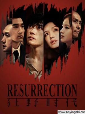 2025科幻剧情《狂野时代》4K.HD国语中字