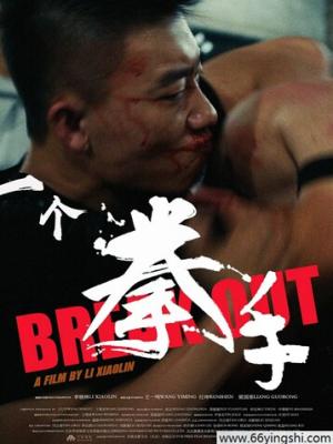 2026动作剧情《一个拳手》1080p.HD国语中字