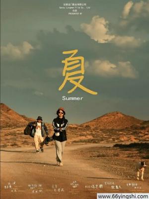 2025剧情《夏》1080p.HD国语中字