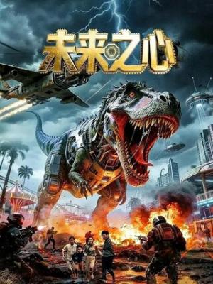 2026科幻剧情《未来之心》1080p.HD国语中字