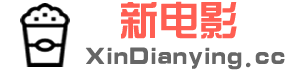 新电影网|新电影网提供新上映电影、日日新电影、新片电影、新电影上映、最近新上映的电影、新电影大全、电影新片、免费新电影在线观看.